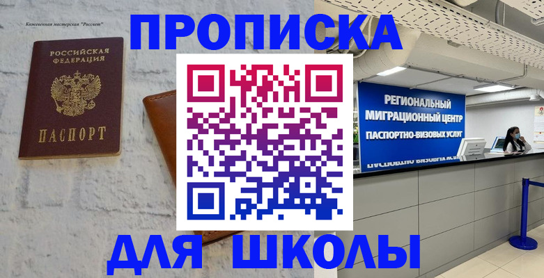 временная регистрация для всех в Заозёрном