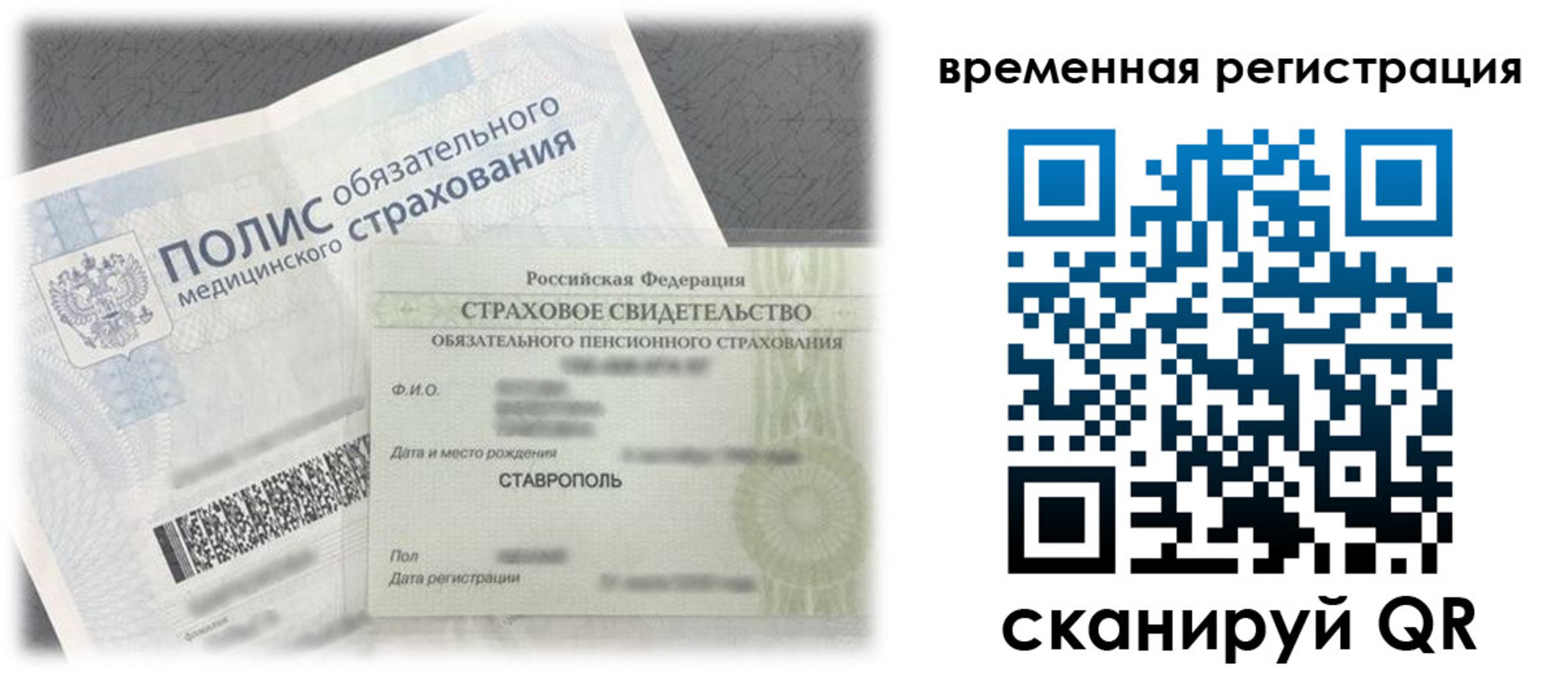 временная регистрация надежно в Заозёрном
