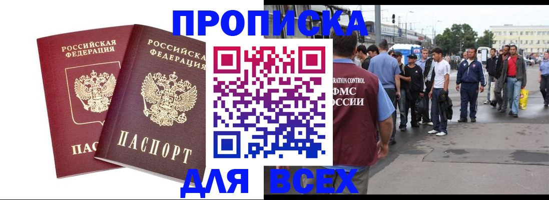 прописка в Заозёрном