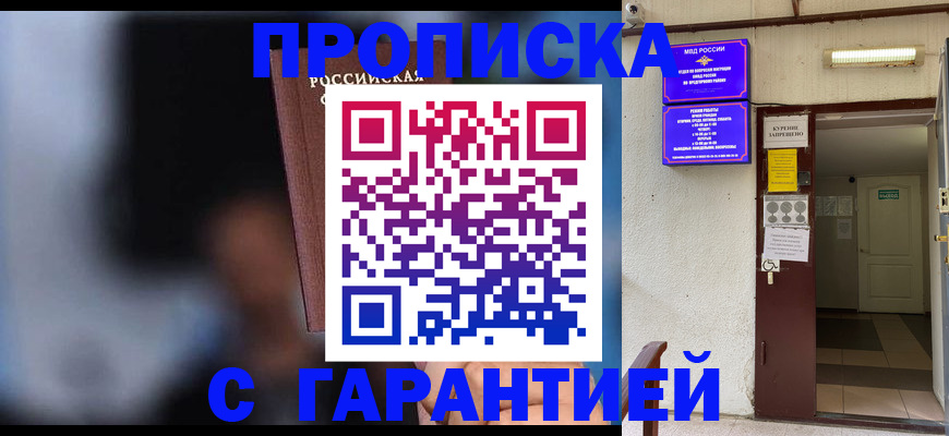 временная регистрация недорого в Заозёрном