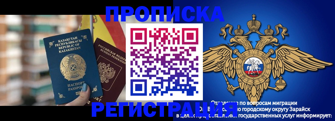 миграционный учет в Заозёрном